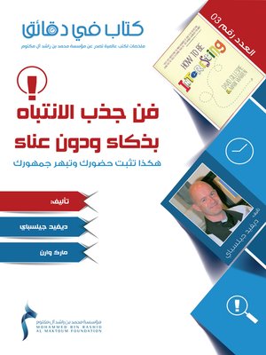 cover image of فن جذب الانتباه بذكاء وبدون عناء